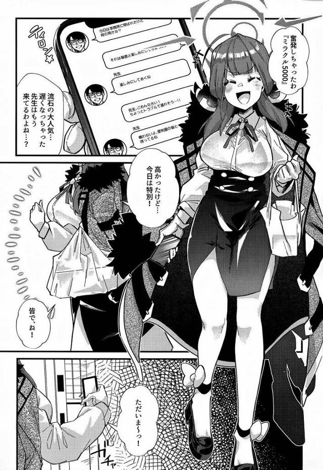 【エロ同人】ふざけないでっ…!!やってやるわよ…!!チンポの一本くらい何だってのよ!!「ブルーアーカイブ/陸八魔アル」