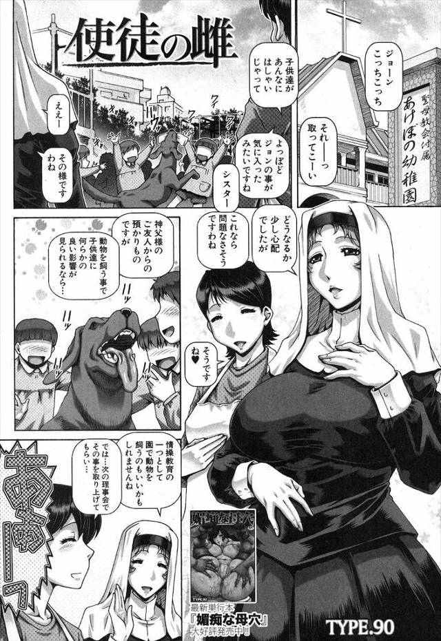 【エロ漫画】神父から預かった犬を熟女シスターが洗っていたらびしょ濡れになって下着姿に！その姿に興奮した犬に獣姦…