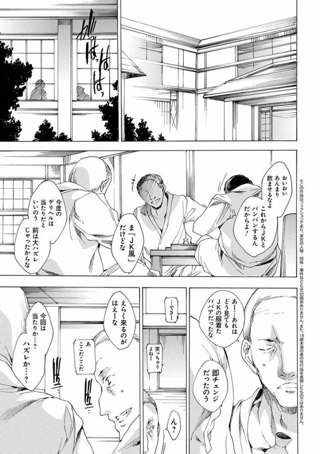 【エロ漫画】デリヘル凌辱温泉【オリジナル】