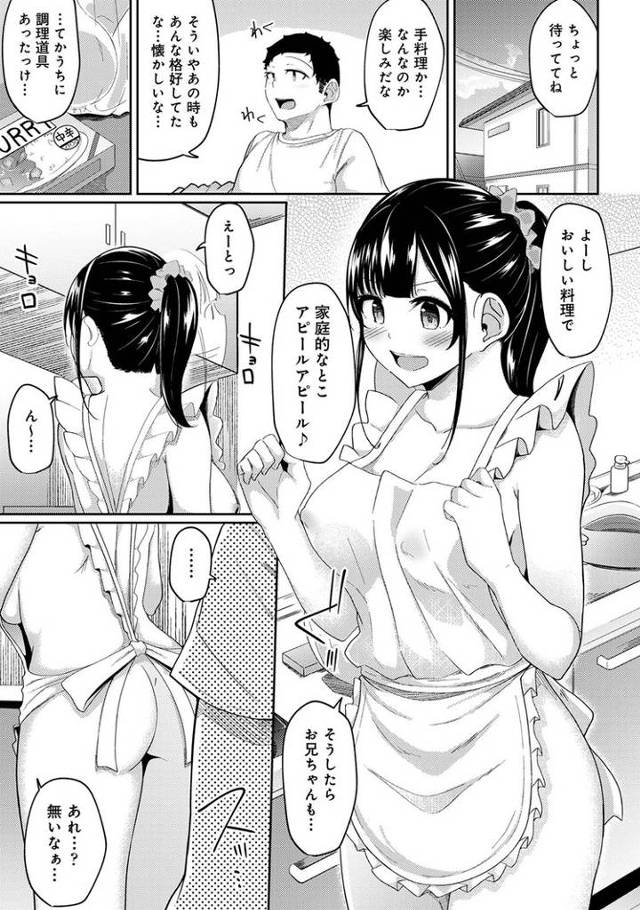 【同人誌】朝起きたら妹が裸エプロンだったのでハメてみた8【オリジナル】