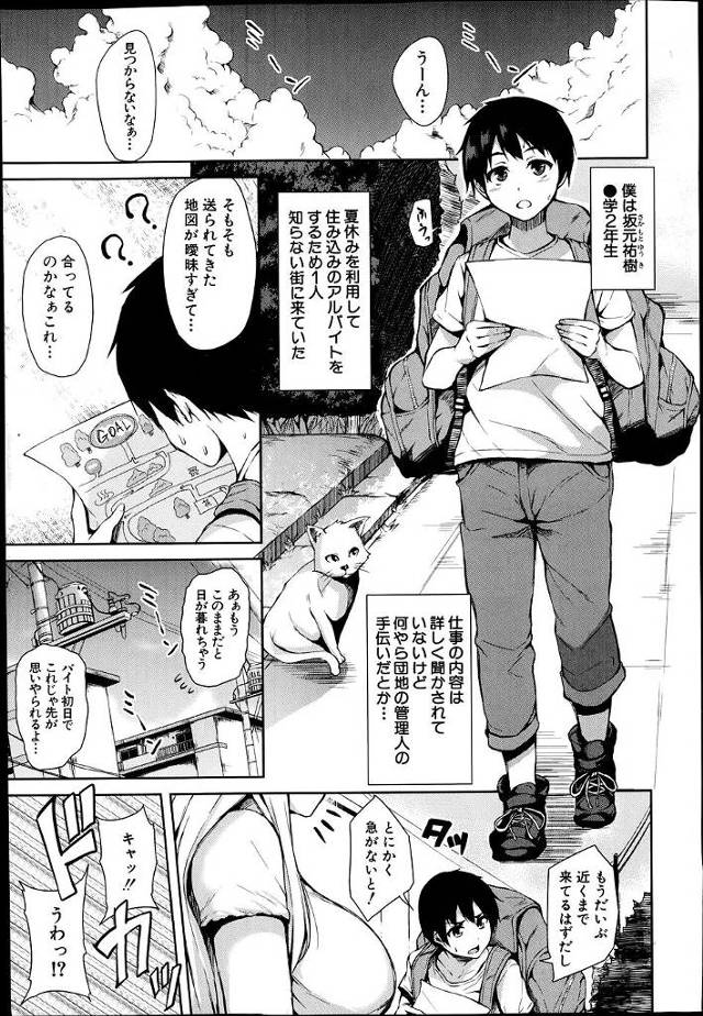 【エロ漫画】夏休みの間だけ団地の管理人をすることになったショタが歓迎会で熟女やJKや巨乳外国人と逆レイプ4p乱…