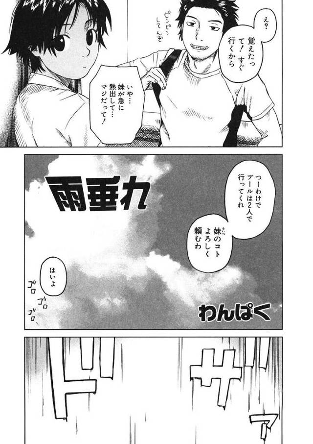 【エロ漫画】友達の女子とプールに行くことになったが雨で雨宿りしてたらスク水姿になってエッチな雰囲気になってフェ…