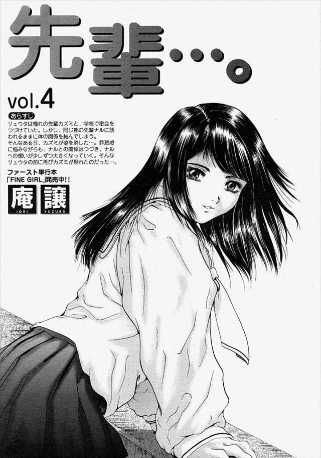 【エロ漫画】美人な先輩JKに呼び出されて夜の公園でフェラされてたっぷりきもちよくさせられる男子ｗｗイヤらしすぎ…