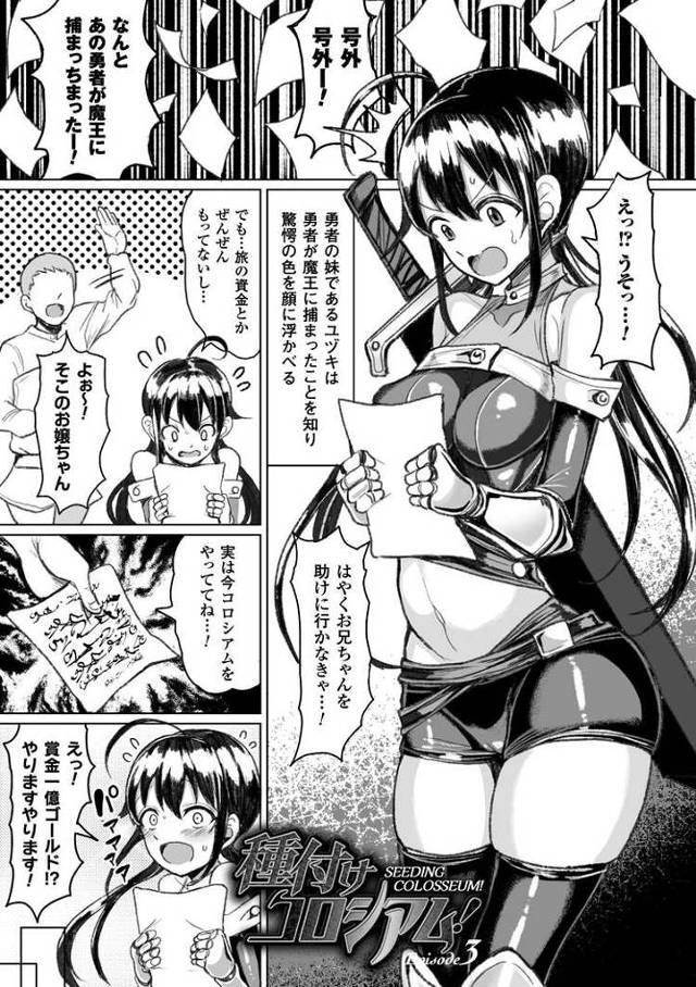 【エロ漫画・エロ同人誌】種付けコロシアム3