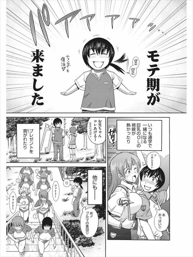 【エロ漫画】彼氏にモテ期が到来して嫉妬した巨乳お嬢様JKの彼女が部屋でオナニーしてたら彼氏が入ってきて逆レイプ…