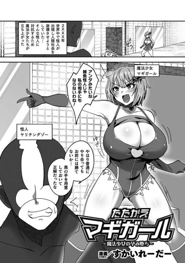 【オリジナル】たたかえマギガール【商業誌・オリジナルエロ画像】