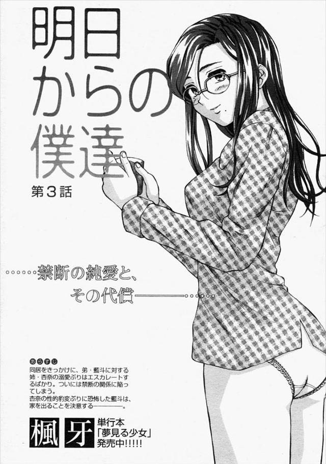 【エロ漫画】弟が巨乳姉に拘束されてフェラに騎乗位で生挿入されやられ放題の近親相姦中出し逆レイプでもう一緒に住め…