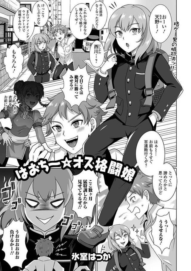 【オリジナル】はおちーオス格闘娘【商業誌・オリジナルエロ画像】