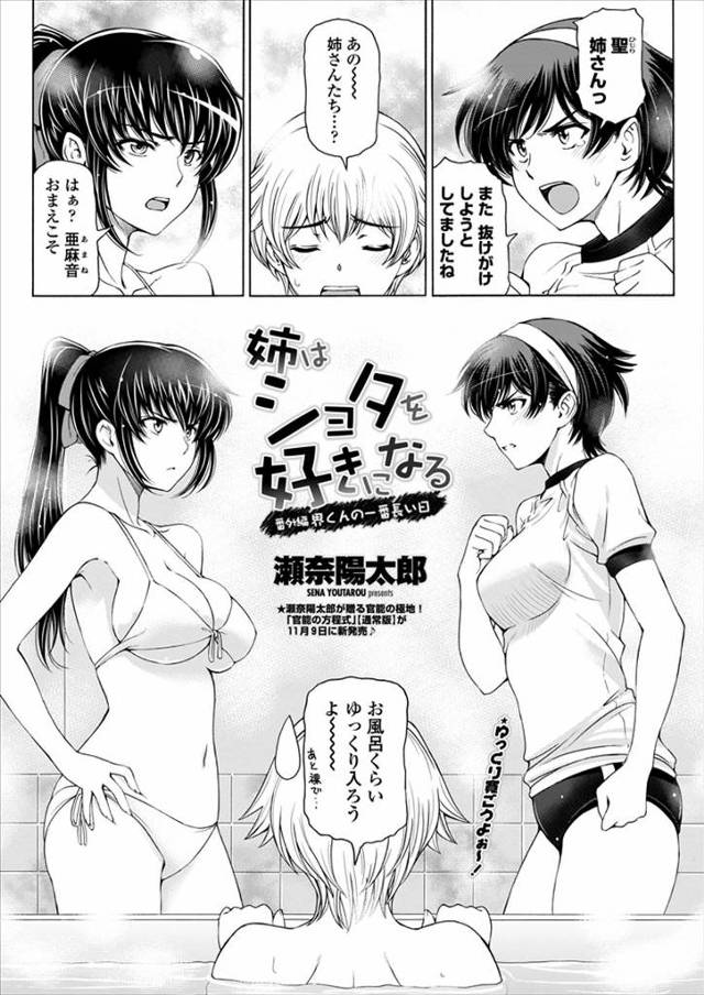 【エロ漫画】日にちごとに兄弟でセックスをする関係になったがルールを破った巨乳美人な姉にチンポをパイズリ＆フェラ…