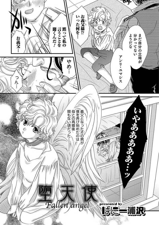 【エロ漫画】義父に手首拘束されてフェラさせられ口内射精もされる義息子…アナルをエロエロに調教されて激しい濃厚セ…
