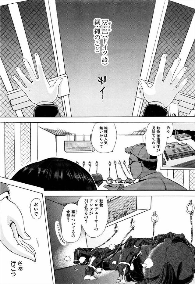 【エロ漫画】最新オナホを動物に使わせて獣姦セックスのゴールデン番組を放送しているプロデューサーのもとに巨乳美人…