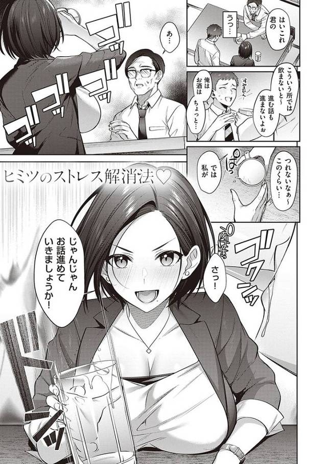 【同人誌】ヒミツのストレス解消法【オリジナル】