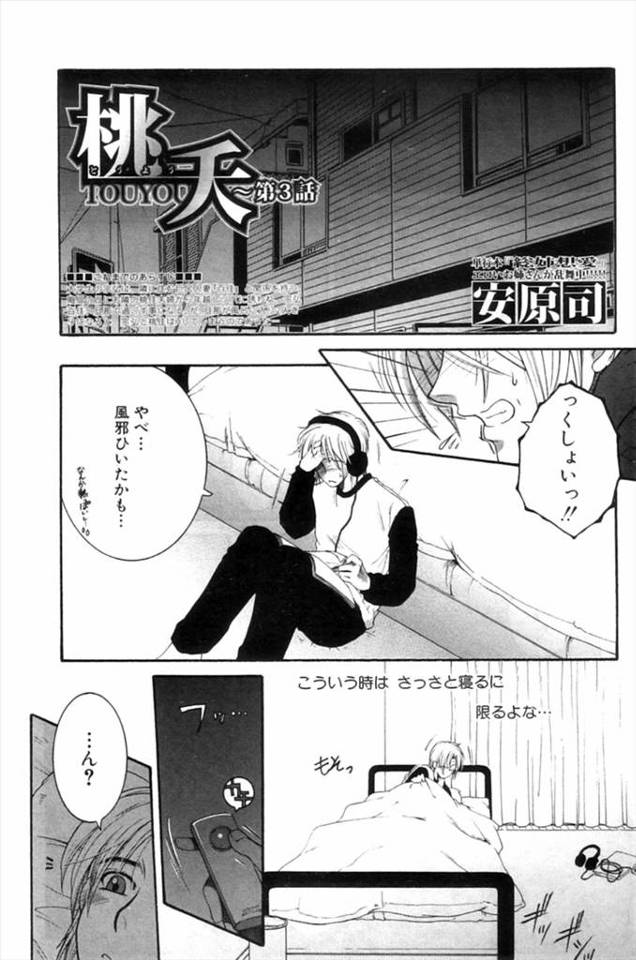 【エロ漫画】壁に開いた穴から見える人妻巨乳と旦那とのセックスをみてオナニーする学生！あの人が自分の女ではないっ…
