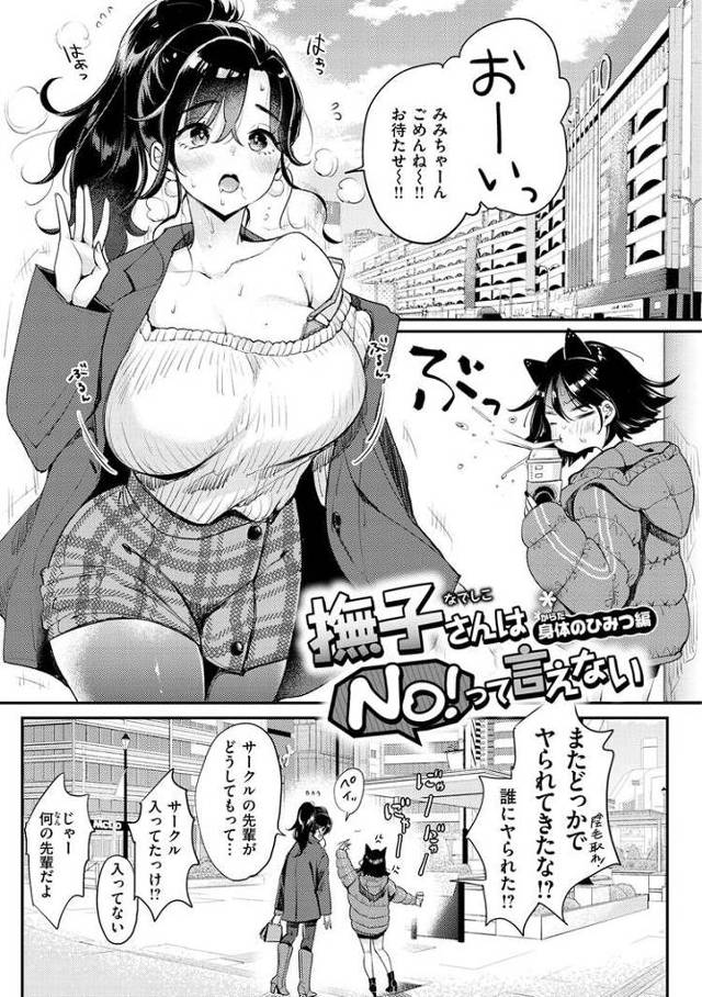 【エロ漫画・エロ同人誌】撫子さんはNO!って言えない3