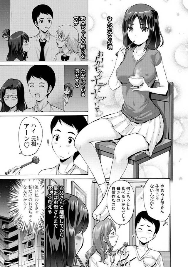 【オリジナル】お兄ちゃんナデナデして【商業誌・オリジナルエロ画像】
