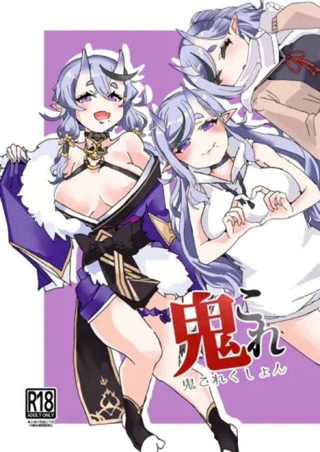 【エロ同人誌・C103】人間の彼氏を自分の部屋に連れ込むためクスリで鬼化させたらちんぽも鬼化して巨根になり、激しく中…