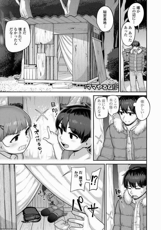 【エロ漫画】せ…せっくす…するの…？赤ちゃん作るなら…「ママやるね！」