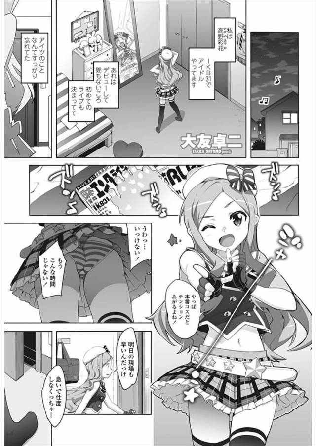 【エロ漫画】お前とセックスしたいんだ！と兄に抱きつかれてマッサージならしてもいいと言ったアイドルの妹が目隠し拘…