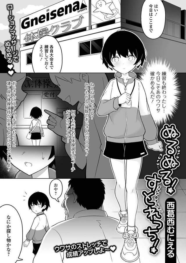 【同人誌】ぬるぬる！すとれっち！【オリジナル】
