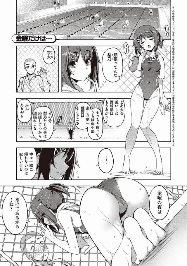 【エロ漫画】何より他人のモノってのがイイ…恋人がいるのに他の男にこんな無様なナリにさせられて…これ見たら彼氏は悲しむよなぁ「金曜だけは…」