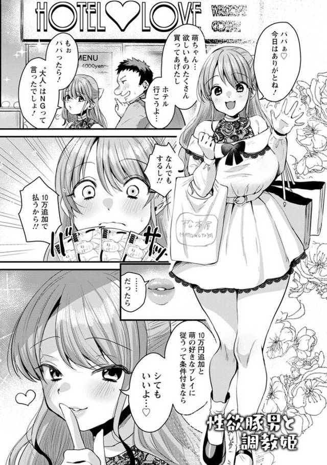 【オリジナル】性欲豚男と調教姫【商業誌・オリジナルエロ画像】