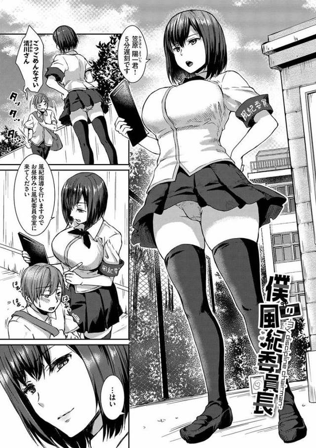 【オリジナル】僕の風紀委員長【商業誌・オリジナルエロ画像】