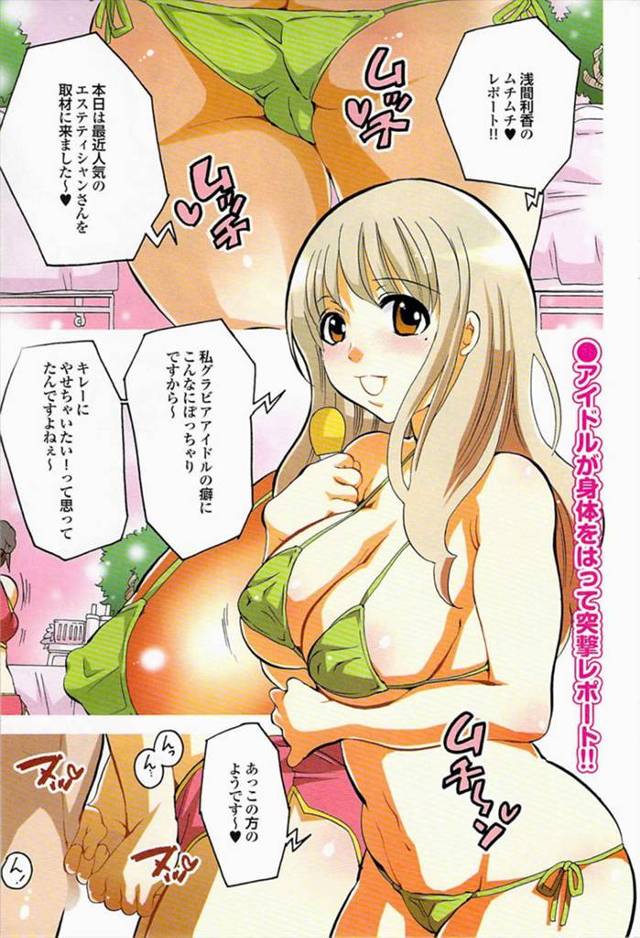 【エロ漫画】特製ローション塗られてお腹の中まで熱いザーメンローションまみれになる巨乳グラビアアイドルｗｗエステ…