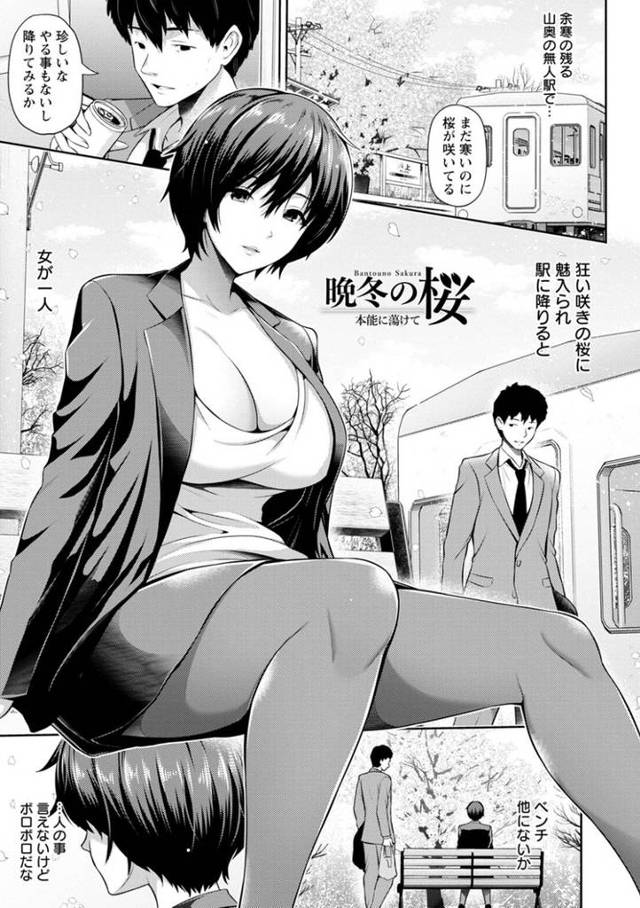 【オリジナル】晩冬の桜【商業誌・オリジナルエロ画像】