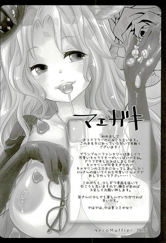 【エロ同人誌 グラブル】キャサリンが性に飢える年下彼氏のグランとイチャイチャしながらエッチしてるよｗ【無料 エロ漫画】