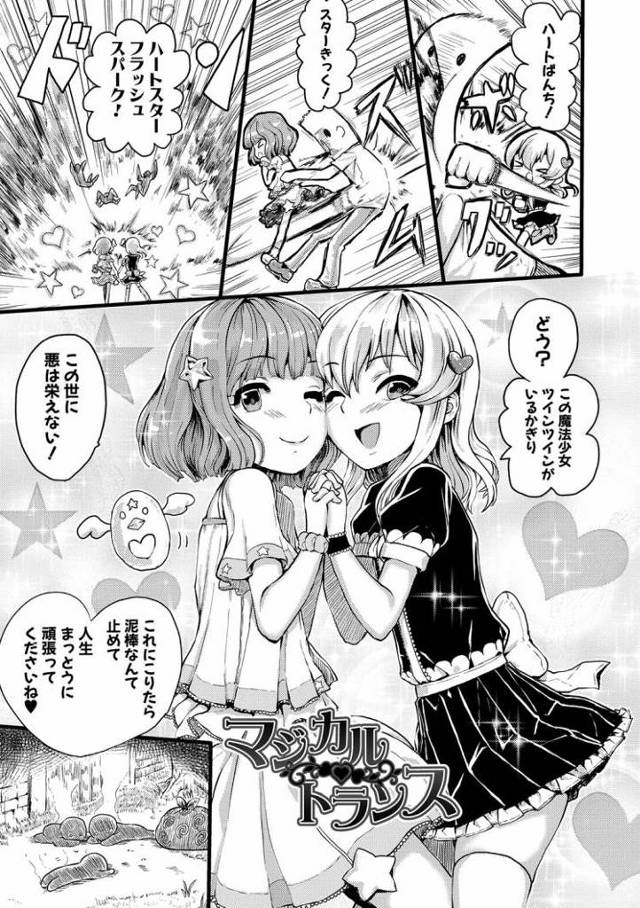 【エロ漫画・エロ同人誌】マジカルトランス
