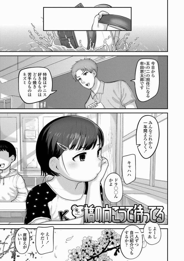 【エロ漫画】渡ってもいいんですよ…私も先生守るから「橋の向こうで待ってる」