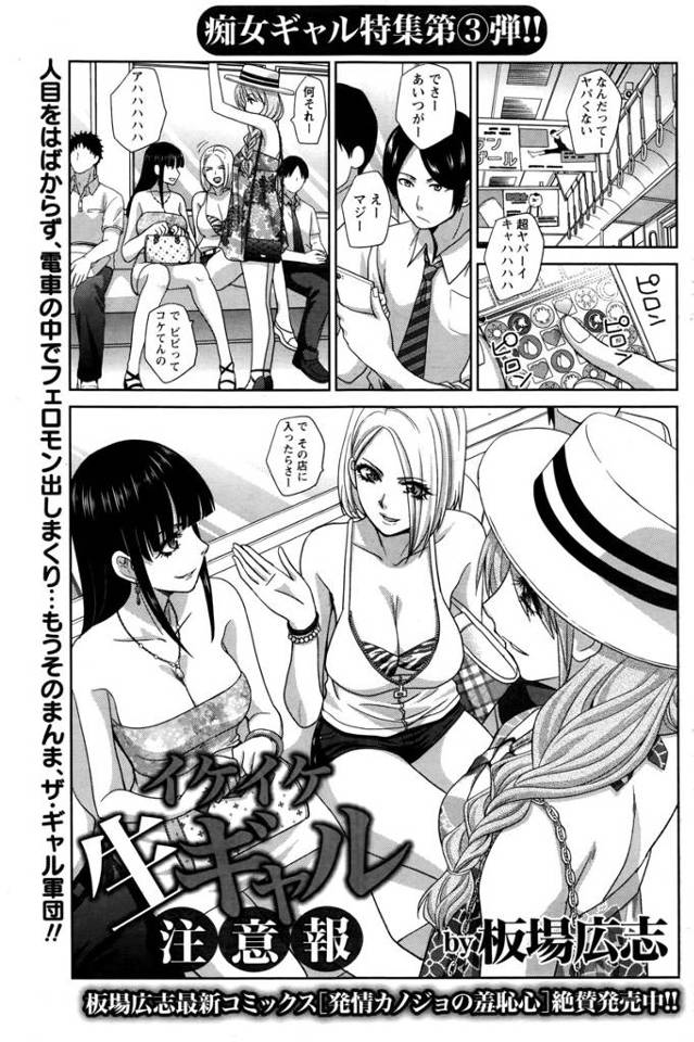 【エロ漫画】露出狂なのかと疑うギャルビッチ3人のパンツ盗撮したリーマンが彼女たちにバレて脅迫される！ラブホに連…