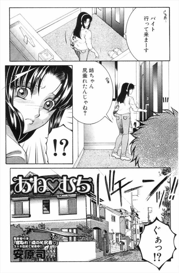 【エロ漫画】巨乳姉に尻が垂れてると言って数日間無視された弟が姉に目の前でシコれと言われて巨尻に射精して激しい近…