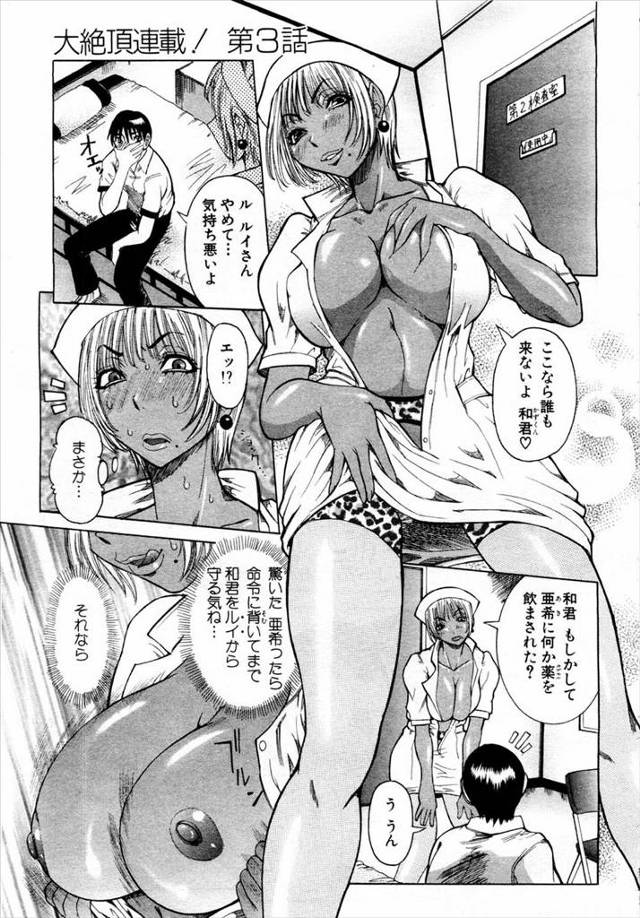 【エロ漫画】爆乳褐色美人ギャル保険医に騙された惚れ薬を飲まされた男がキスで勃起してしまう！欲情した男は69でク…