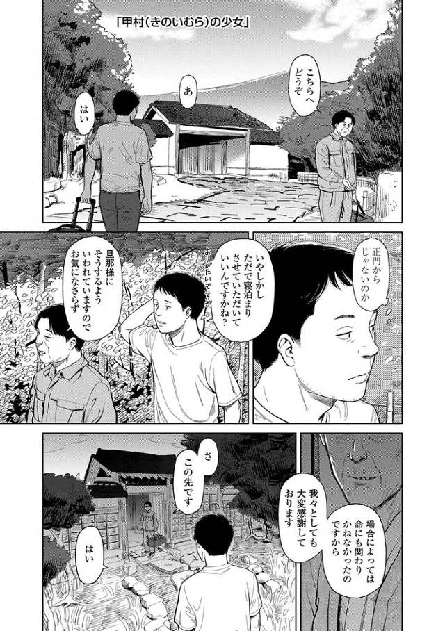 【オリジナル】甲村の少女【商業誌・オリジナルエロ画像】