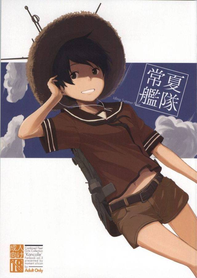 ある夏の日、ボクっ娘最上ちゃんとアンニュイセックス・・・。【艦隊コレクション・アンニュイ同人誌】