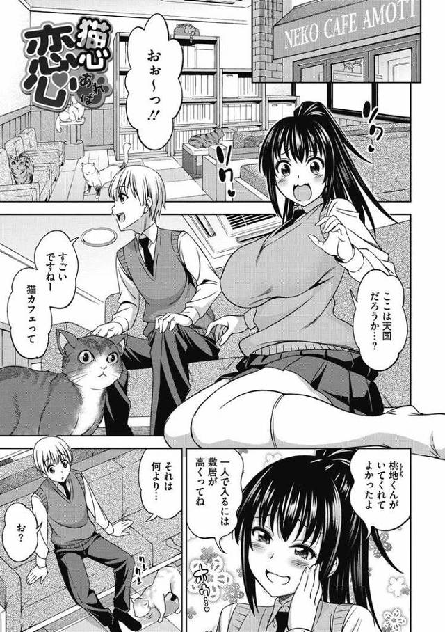 【エロ漫画・エロ同人誌】猫心恋心