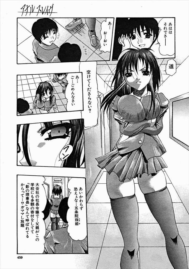 【エロ漫画】学校でも家でも高飛車な巨乳美人お嬢様JKが父親の会社が倒産したことによってヤクザに拉致られる！三角…