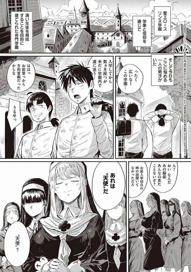 【エロ漫画】チンコが!!どこでも勃起して!!困ってるんですッ!!「聖活指導棟」