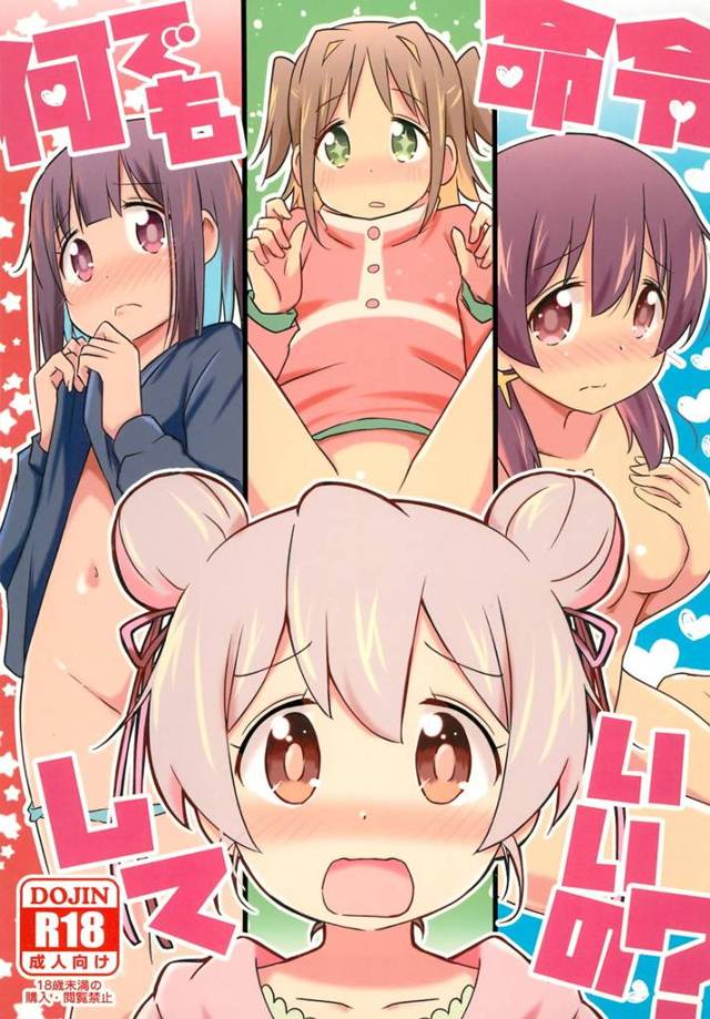 【エロ同人誌・C103】誕生日に何でもする券をもらったまひろが、あさひたちのまんこを見せてもらいおっぱいやまんこを触…