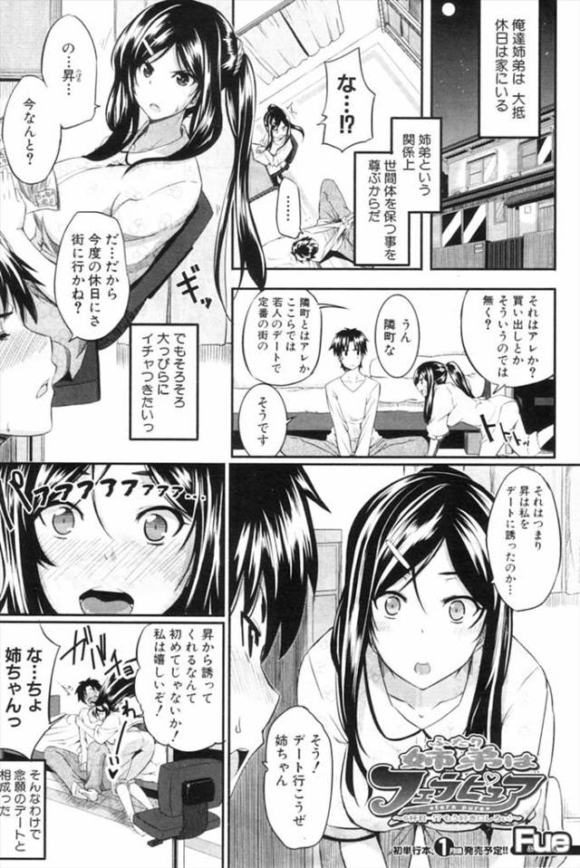 【エロ漫画】巨乳姉をデートに誘ったがプリクラやファミレスでちんぽ求めてきてトイレで派手に中出し近親相姦してもま…