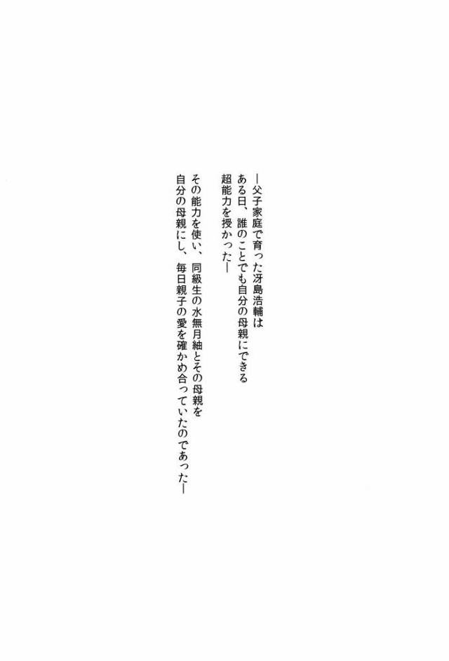 【エロ同人】ある日、誰のことでも自分の母親にできる超能力を授かった「濃厚バブみセックス/むちむちデカパイの母娘」