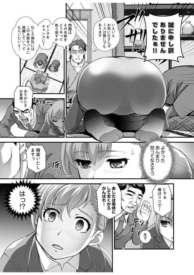 【オリジナル】枕営業で接待キメセックス2【商業誌・オリジナルエロ画像】