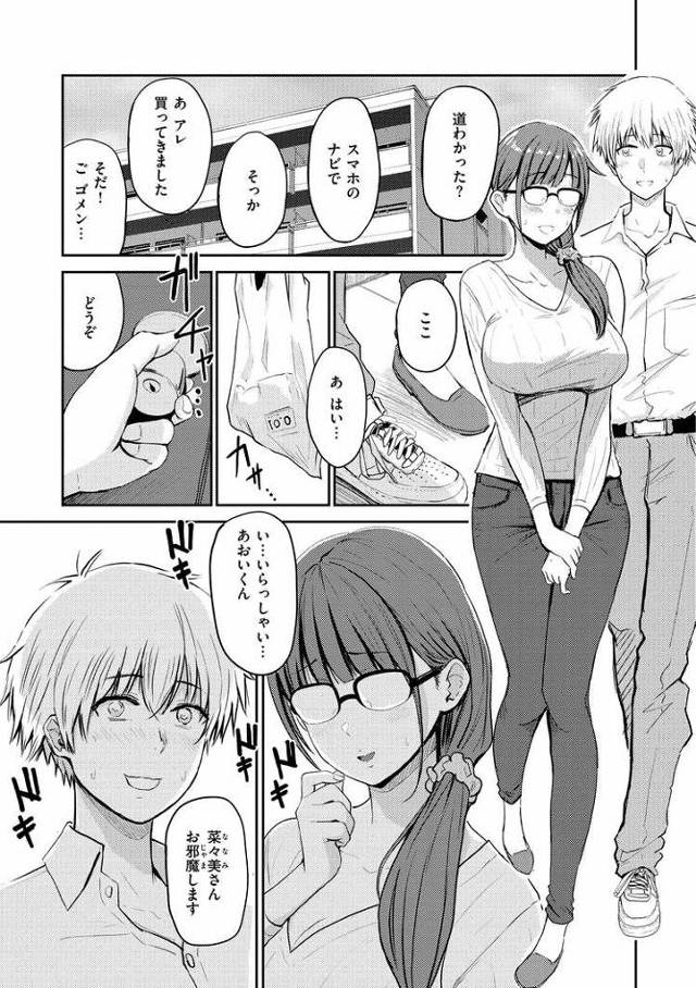 【エロ漫画・エロ同人誌】菜々美さんとあおいくん