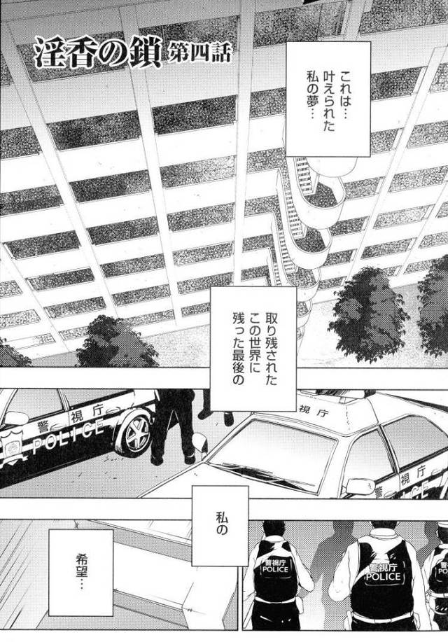 【エロ漫画・エロ同人誌】人妻キメセク 淫香りの鎖 第4話【最終話】