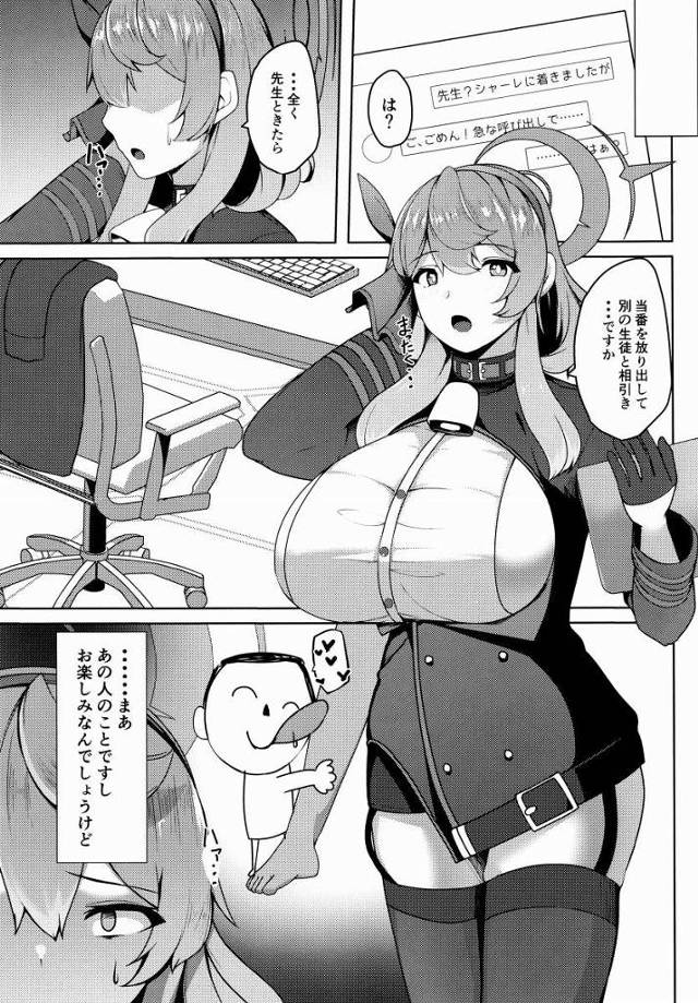 【エロ同人】少しイラつきました…なのでここで解消させてもらいますから「ブルーアーカイブ/天雨アコ」