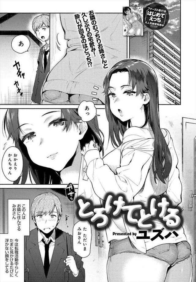 【エロ漫画】就活前は毎回相談に乗ってもらってた爆乳美人に、今度は逆の立場になってお酒を飲みながら相談に乗ってい…