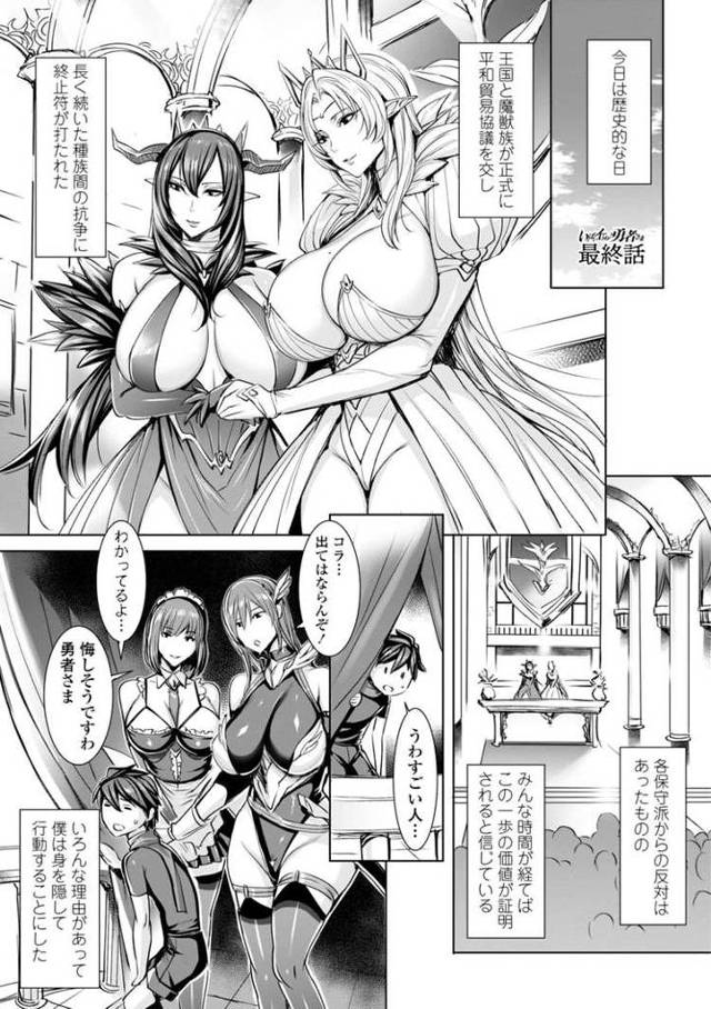 【オリジナル】いっぱいイッてね勇者様11【商業誌・オリジナルエロ画像】
