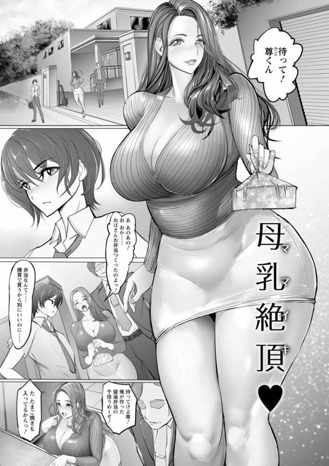 【エロ漫画】母乳絶頂【オリジナル】