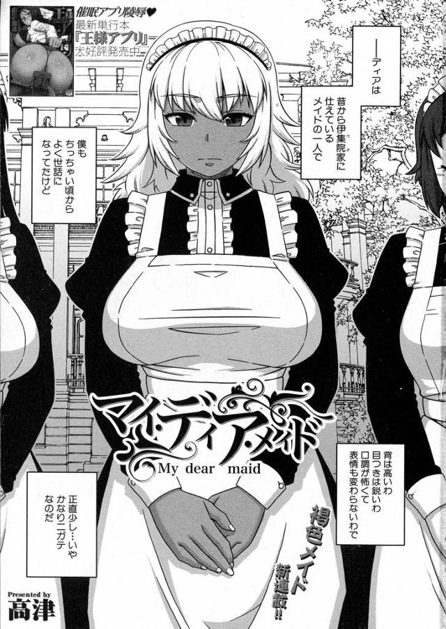 【エロ漫画】やっと一人暮らしを始めても褐色美人ギャルのメイドがお目付け役として一緒に住み始めた。セクハラをした…